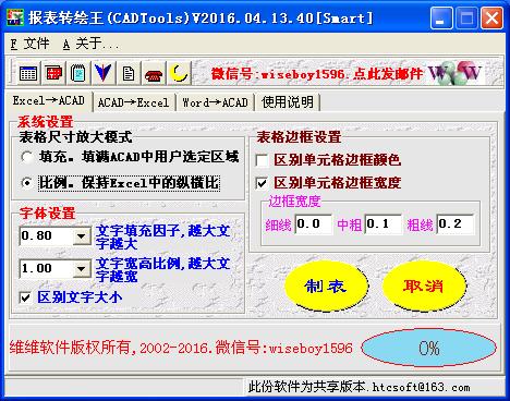 报表转绘王 V2016.04.13.40 