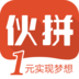 1元伙拼 V2.0.1 安卓版