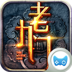 老九门 V1.0.3.0 电脑版