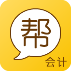 会计帮 V4.0.1 电脑版