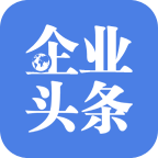 企业头条 V2.3.3 电脑版