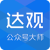 公众号大师 V2.1.0 电脑版