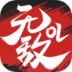 无敌OL V1.20 电脑版