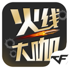 火线大咖 V1.0.2 电脑版