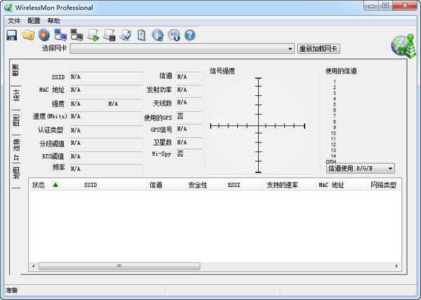 WirelessMon中文版 V4.0.1008 绿色版_52z.com