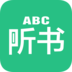 英语听书 V1.1.0 电脑版