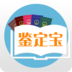 鉴定宝 V1.4.4 安卓版