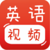 宝宝英语视频 V2.0.4 安卓版