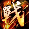 真国战 V1.0.1.0 九游版