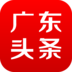 广东头条 V1.5.9 安卓版