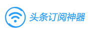 今日头条刷关注软件 V2.0.0.6 电脑版