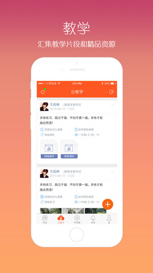云教学平台app