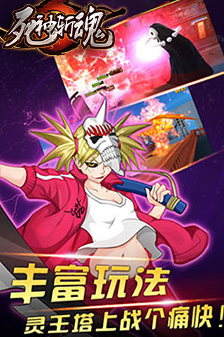 死神斩魂3D V1.9 安卓版_52z.com