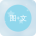 图片加文字 V0.1.0 安卓版