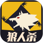 天黑狼人杀 V1.0.5 安卓版