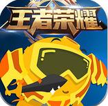 爱玩王者荣耀 V1.0.2 安卓版