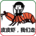 皮皮虾表情包 V1.2.0 安卓版