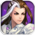 格斗群英传 V1.0.0 iPhone版