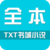 全本TXT阅读器 V1.7 安卓版