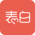 表白吧 V2.1.0 安卓版