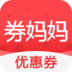 券妈妈优惠券 V4.3.6 安卓版