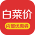 白菜价优惠券 V4.1.0 安卓版