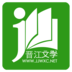 晋江小说阅读 V3.9.5 iPhone版