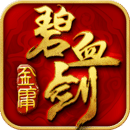 碧血剑 V1.0.33 安卓版