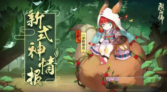 阴阳师松竹之书初夏主题套装获取软件 V1.2 安卓版