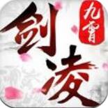 剑凌九霄最新版 V1.0.0 安卓版