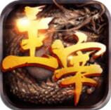 主宰传奇九游版 V1.4 安卓版