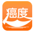 癌度 V3.1 手机版