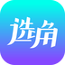 选角 V4.1.0 安卓版
