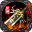 开天霸业-1.76热血变态私服 V1.2.51 安卓版