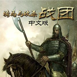 骑马与砍杀战团自制塔防MOD 免费软件