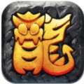 龙神之光 V1.1 九游版