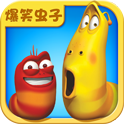 爆笑虫子之消消乐 V1.1 电脑版