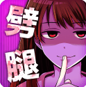 劈腿了就死了 V1.00 安卓版