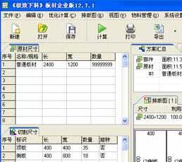 极致下料板材优化软件 V12.7.1 电脑版