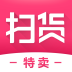 扫货特卖 V5.12.1 安卓版