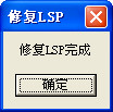 lsp修复工具 V1.0 电脑版