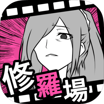 分手回避 V1.1.0 苹果版
