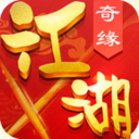 江湖奇缘 V1.0.190 安卓版