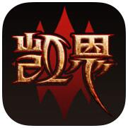 凯恩之角论坛 V1.0.2 iPhone版