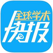 全球学术快报 V1.0.1.27 安卓版