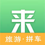 来旅行 V4.2.1 安卓版