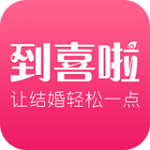 到喜啦 V3.1.5 安卓版