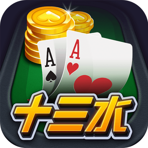 大头十三水 V4.0.3 电脑版