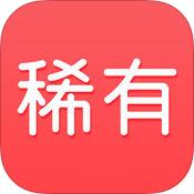 稀有圈 V2.1.0 安卓版