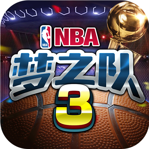 美职篮梦之队3 V0.0.6 安卓版